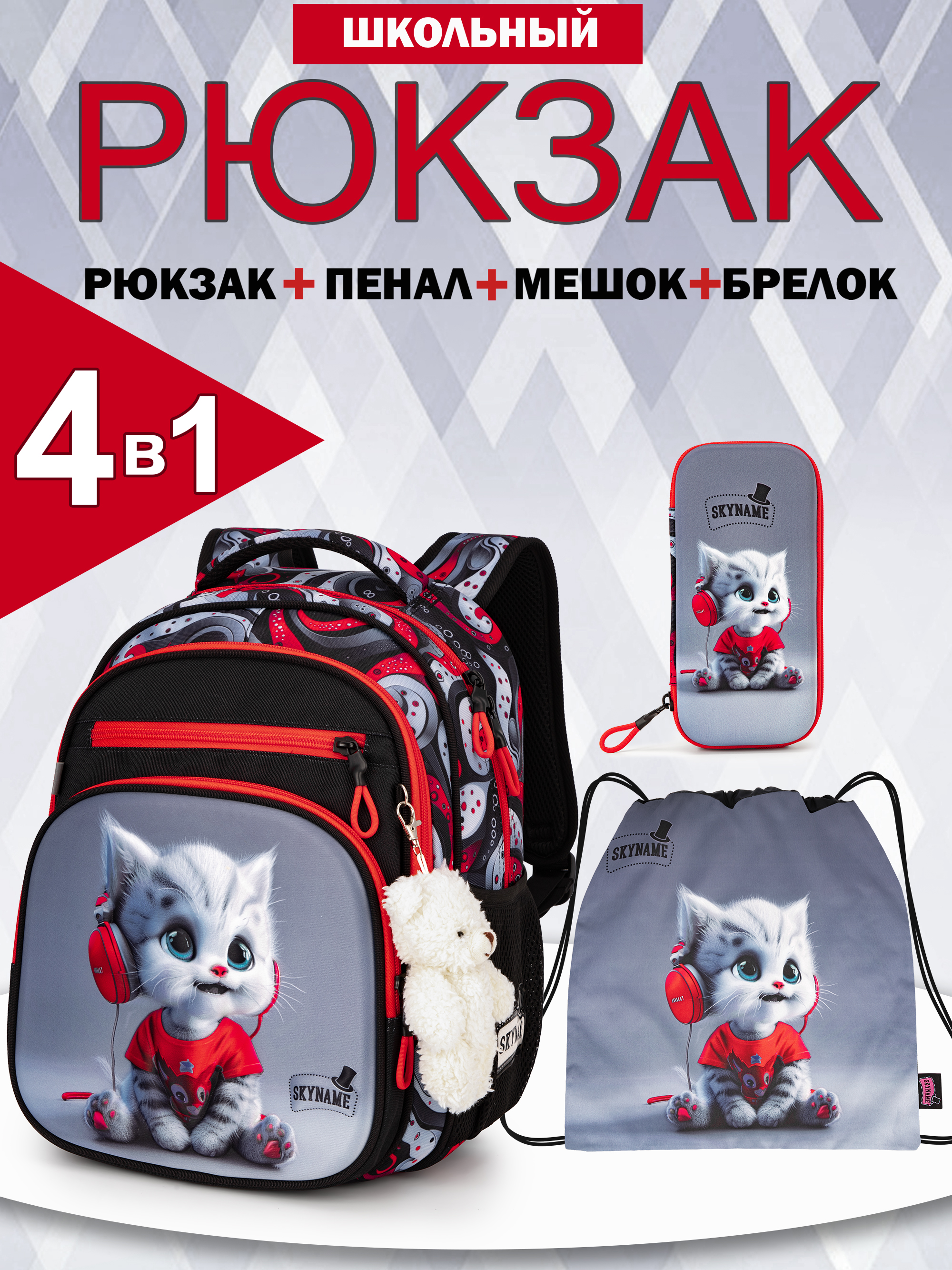 Рюкзак SkyName - фото 1