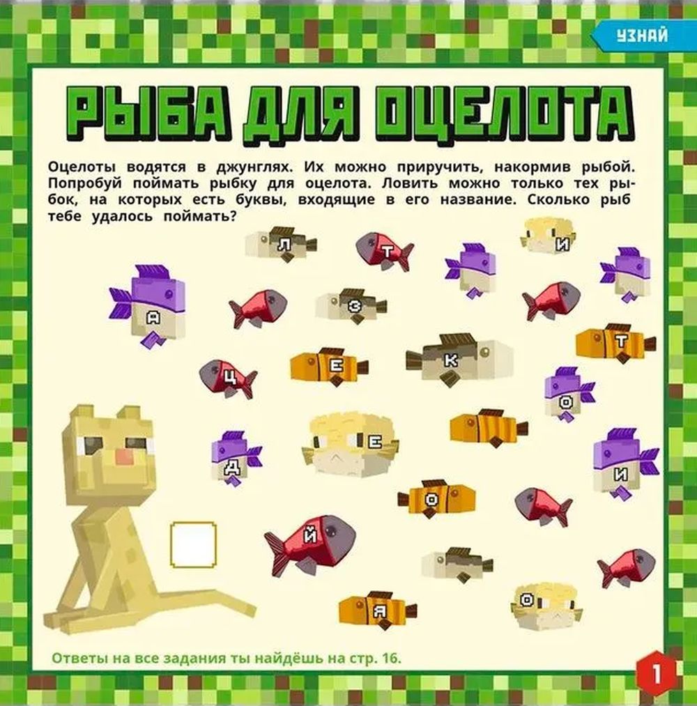 Журналы LEGO Детский журнал "МОЯ ИГРА" - фото 3