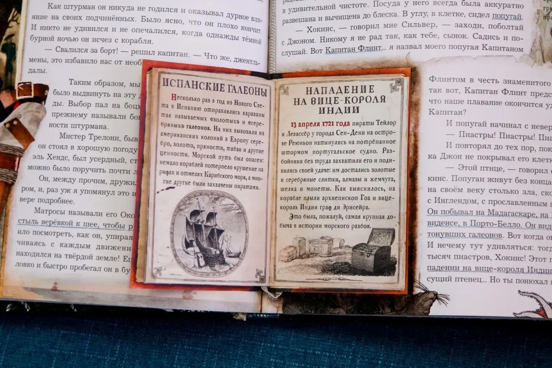 Книга Лабиринт Эпоха Стивенсон Р Л Остров Сокровищ - фото 11