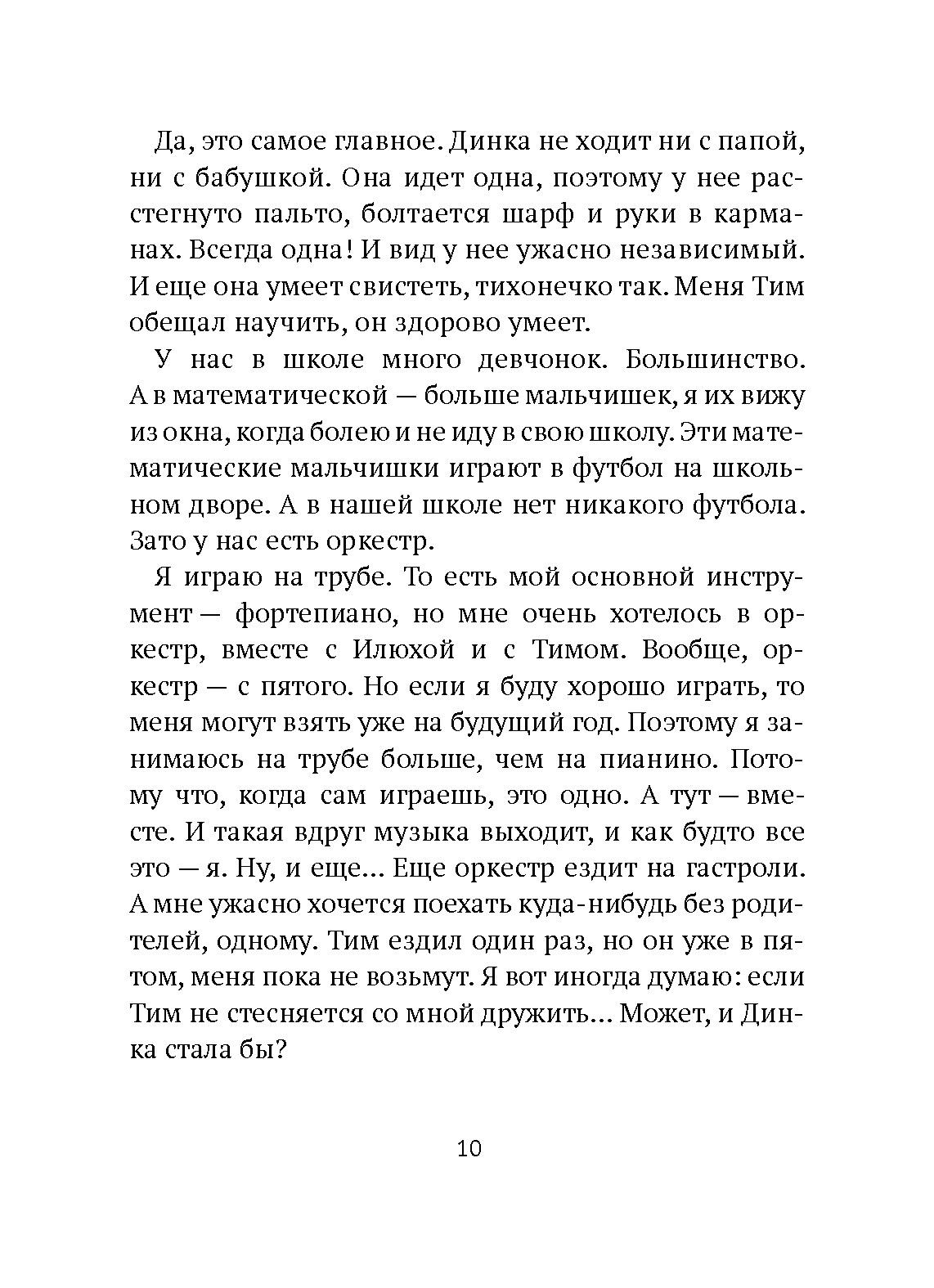 Книга Волчок Внутри что-то есть - фото 8