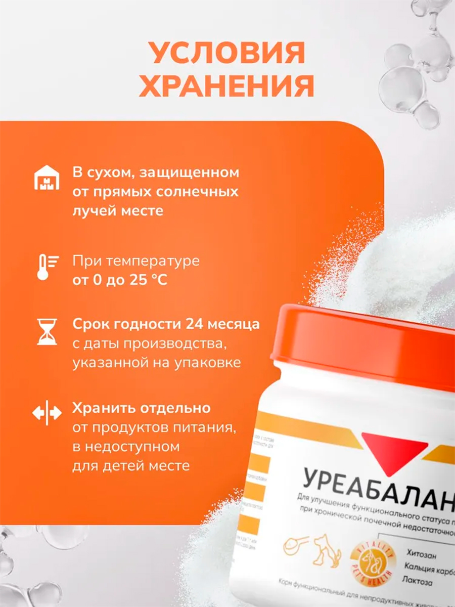 Кормовая добавка Pets health Уреабаланс при ХПН 300 гр - фото 5