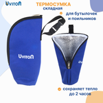 Термосумка Uviton для бутылочек синяя