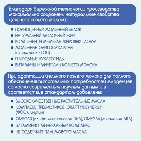 Молочная смесь Бибиколь 2 с пребиотиками на основе козьего молока 400 г с 6-12 мес