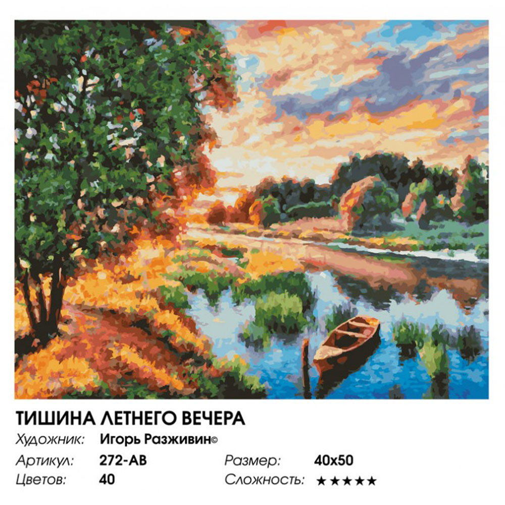 Картина по номерам Белоснежка Тишина летнего вечера - фото 8