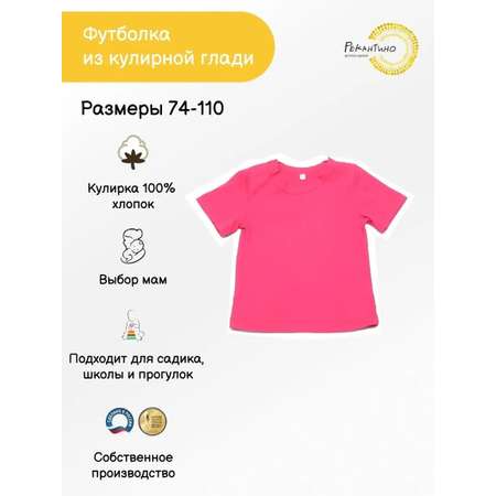 Футболка Рекантино