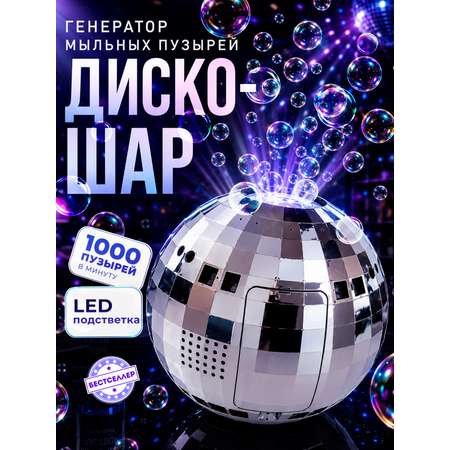 Игрушка-антистресс Бестселлер 3D Генератор мыльных пузырей