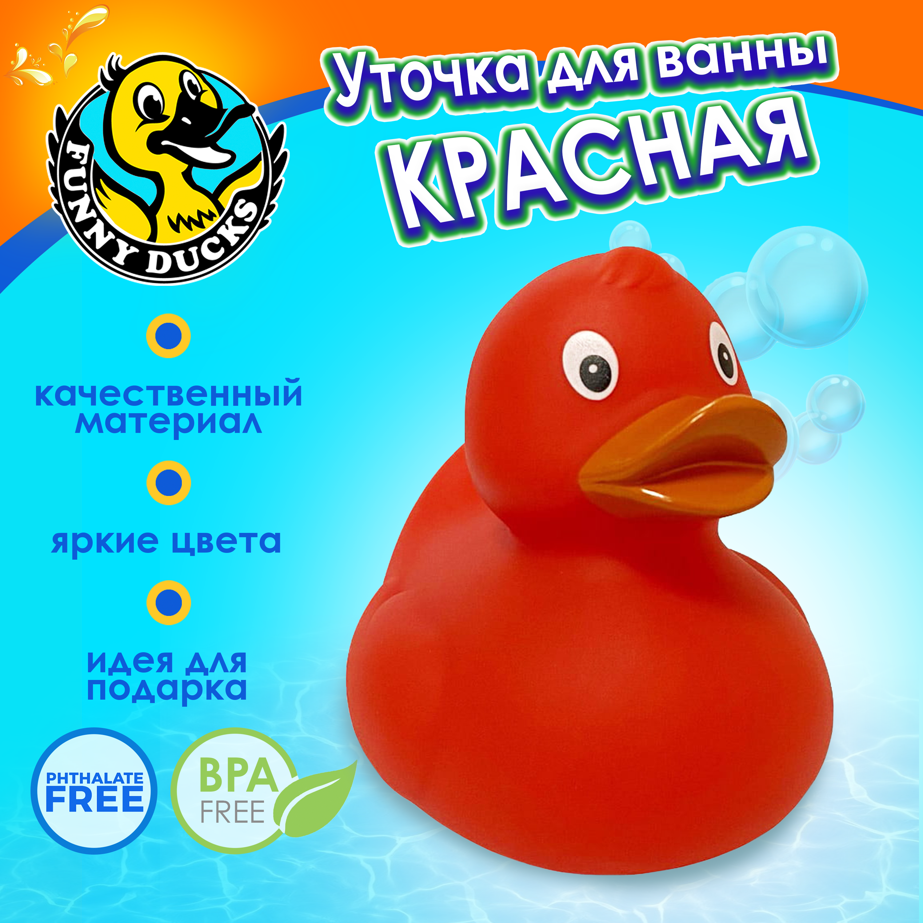 Игрушка Funny ducks Уточка - фото 1