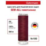 Нитки для шитья Guttermann 200м цвет 368