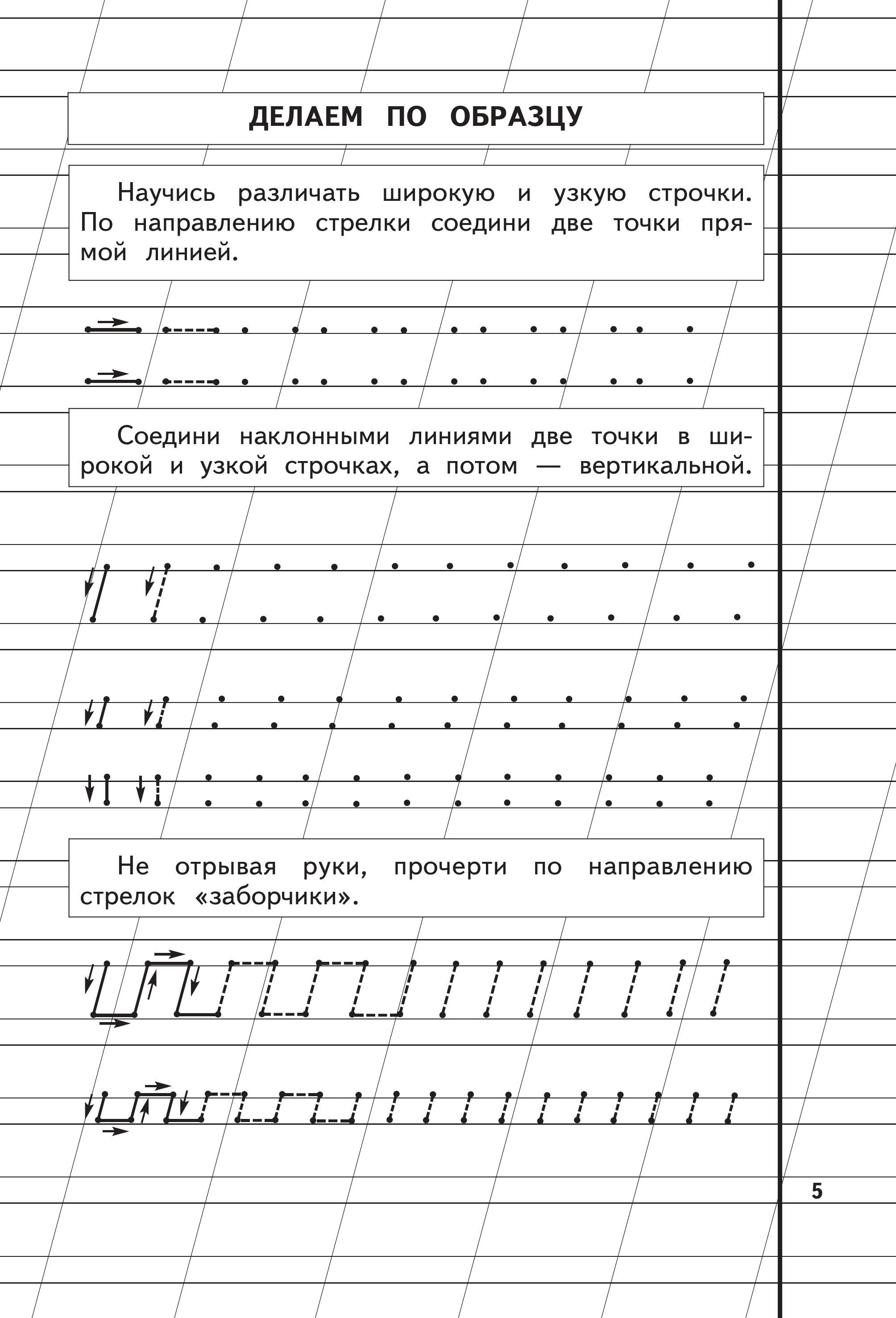 Книга Пропись 1 Жукова - фото 7