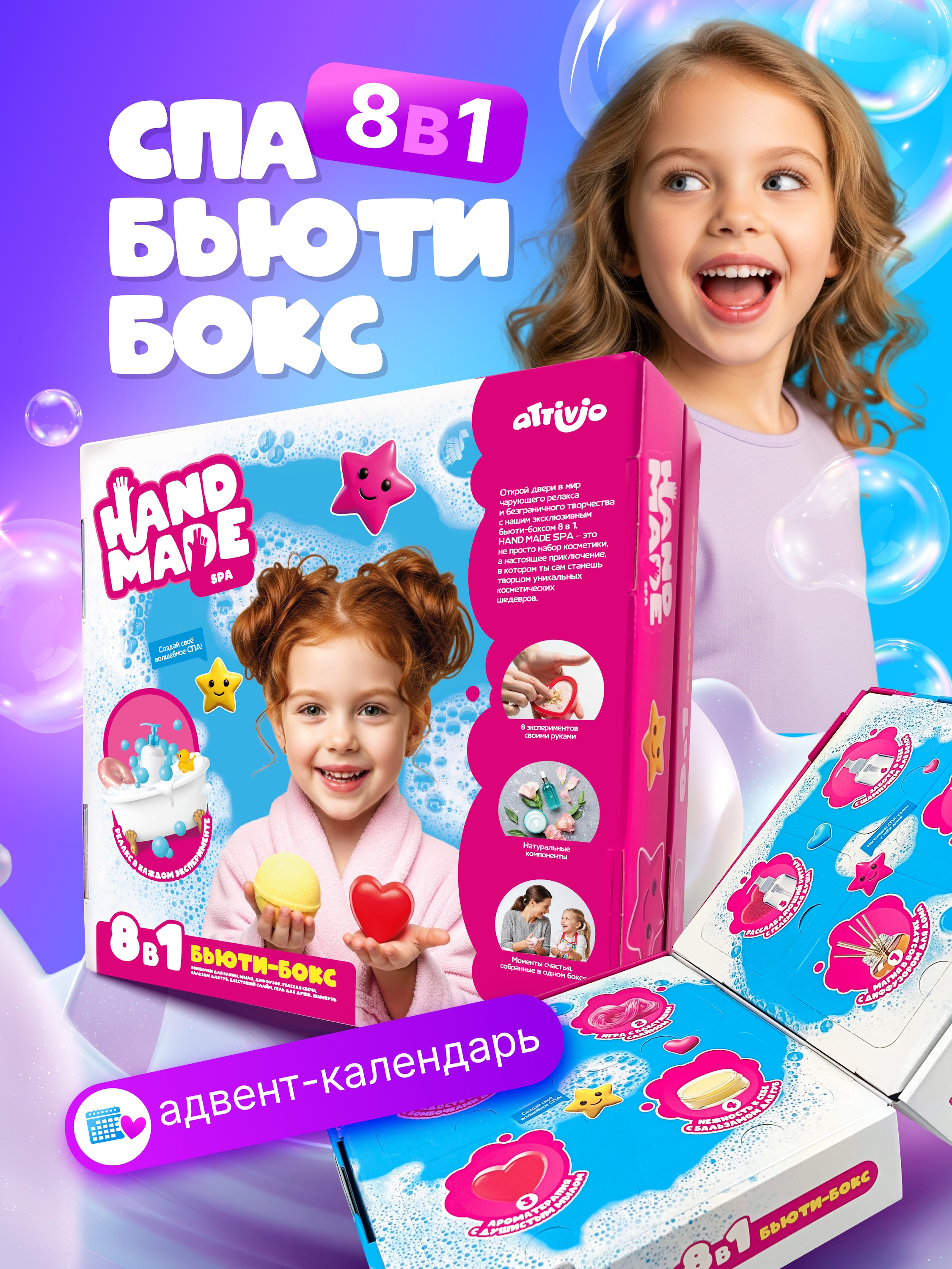 Набор для творчества Attivio СПА Бьюти-бокс 8в1 - фото 1