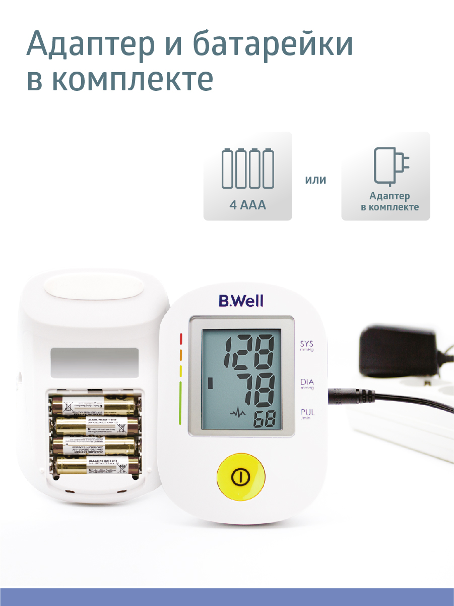 Тонометр B.Well автоматический PRO-36 Говорящий + адаптер - фото 8