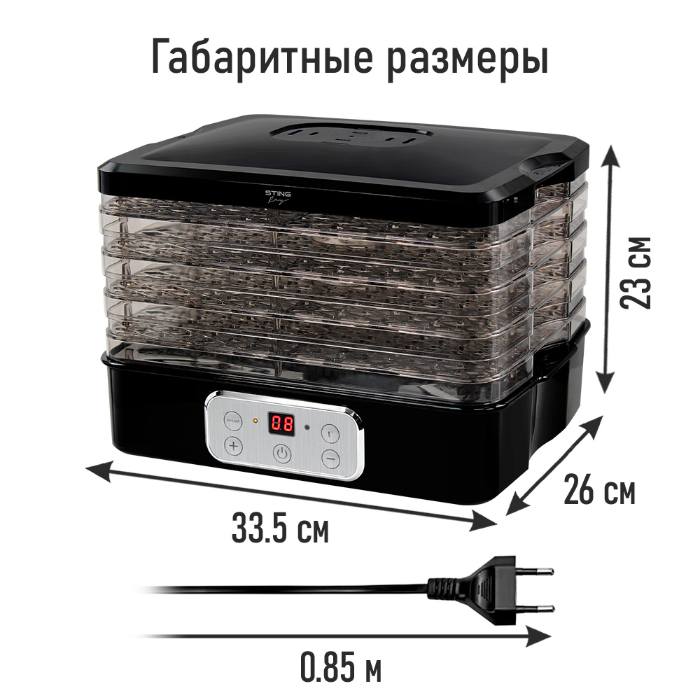 Сушилка для овощей и фруктов STINGRAY черный жемчуг - фото 9