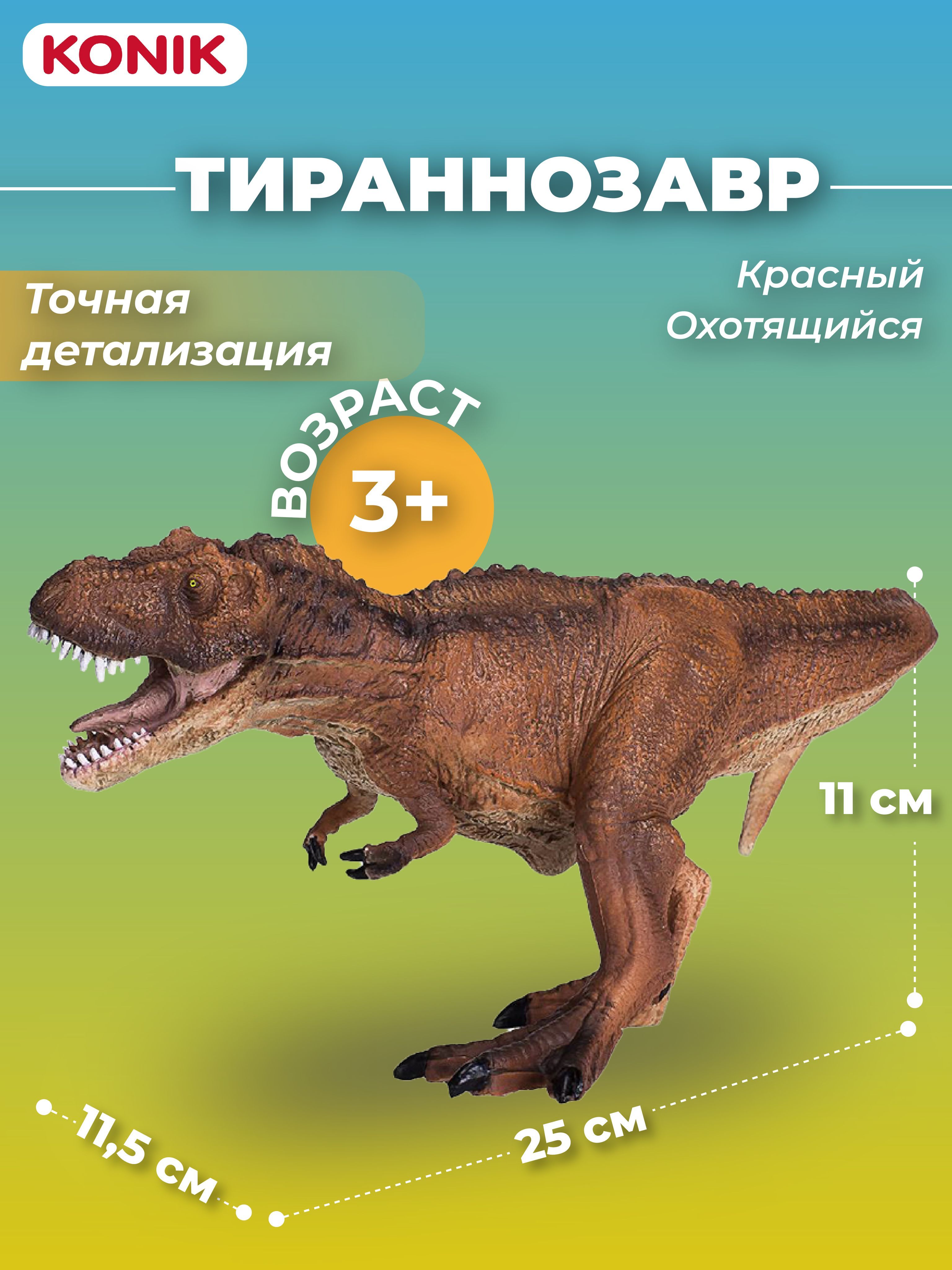 Фигурка KONIK - фото 1