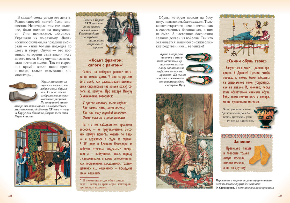 Книга Белый город Волшебный наряд. История одежды детей и взрослых - фото 11