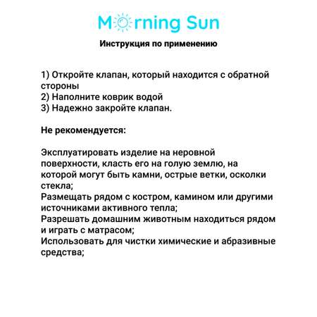 Коврик Morning Sun