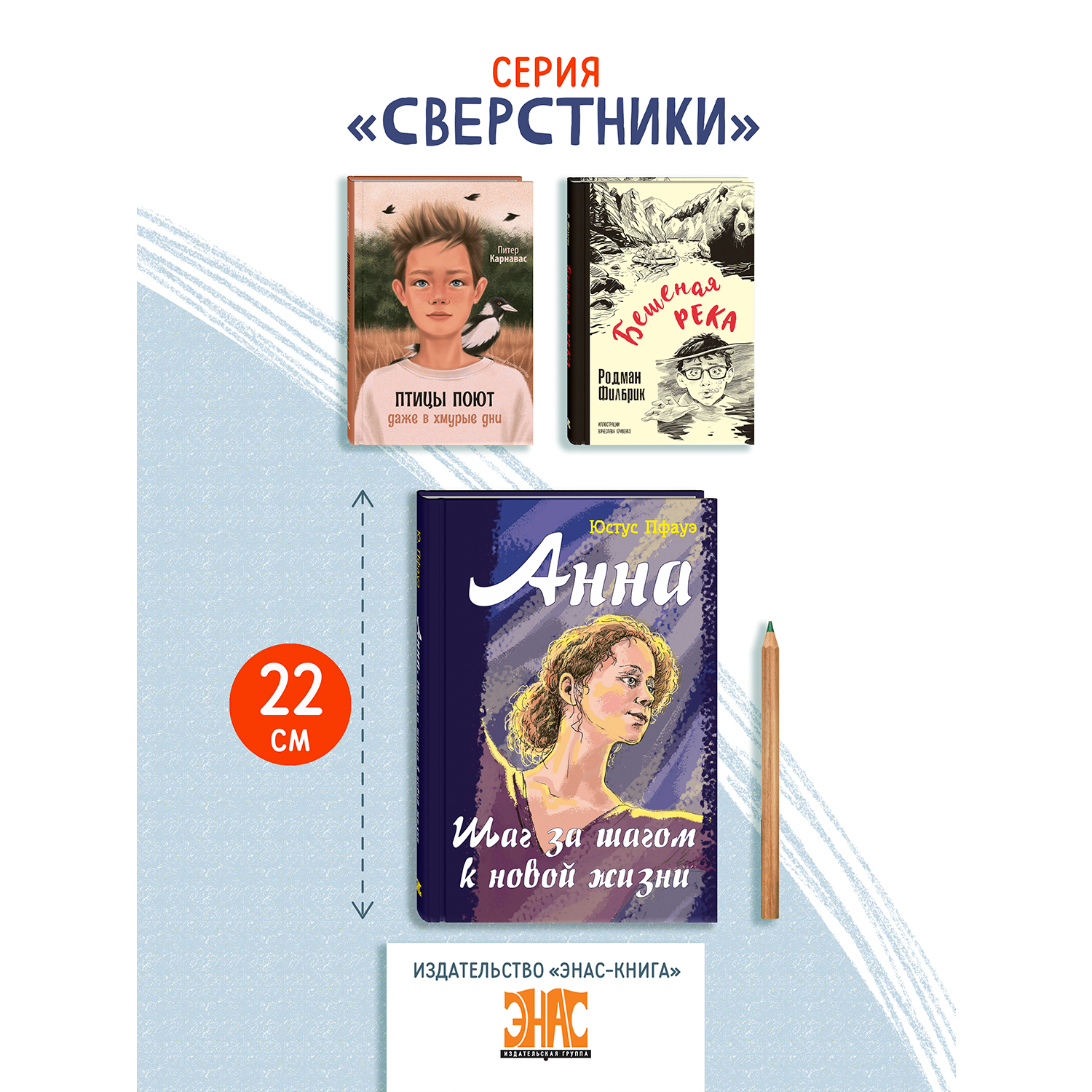Книга ЭНАС-книга Анна. Шаг за шагом к новой жизни - фото 8