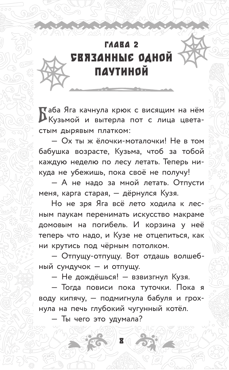 Книга АСТ Домовёнок Кузя. Официальная новеллизация - фото 17
