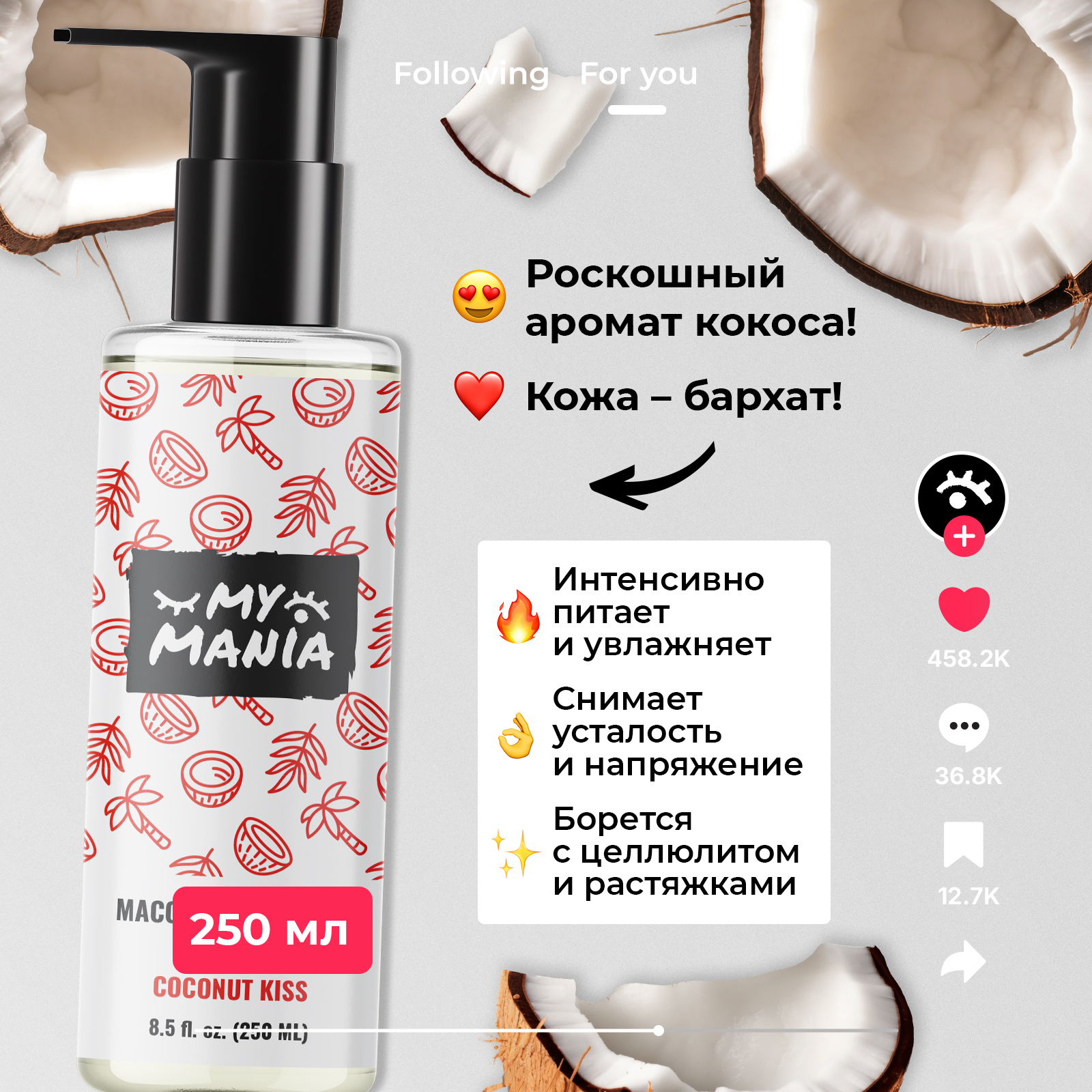 Масло MyMania 250 мл 1 шт. - фото 2