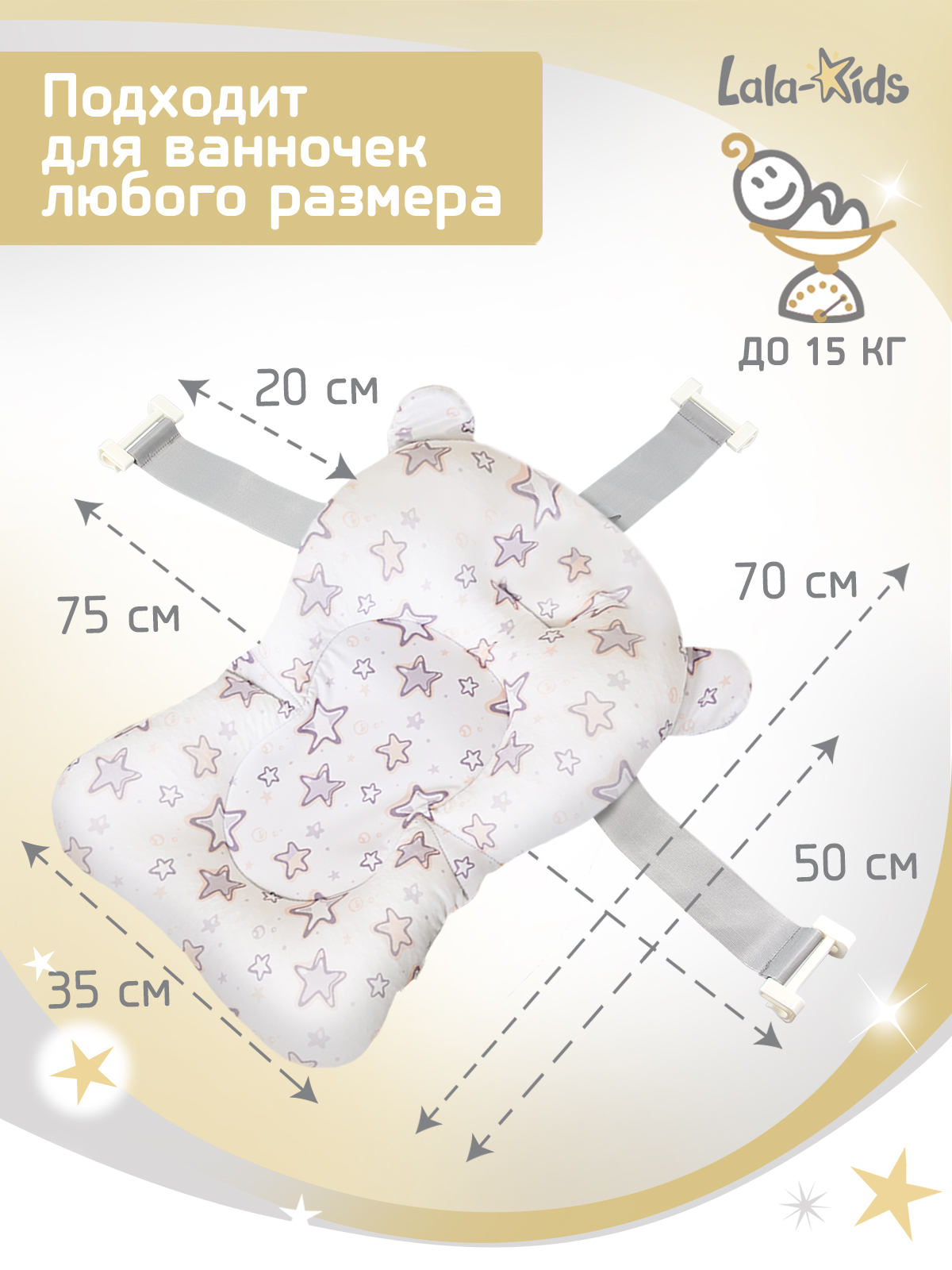 Матрасик для купания новорожденных LaLa-Kids в ванночку Звездочки песочные - фото 10