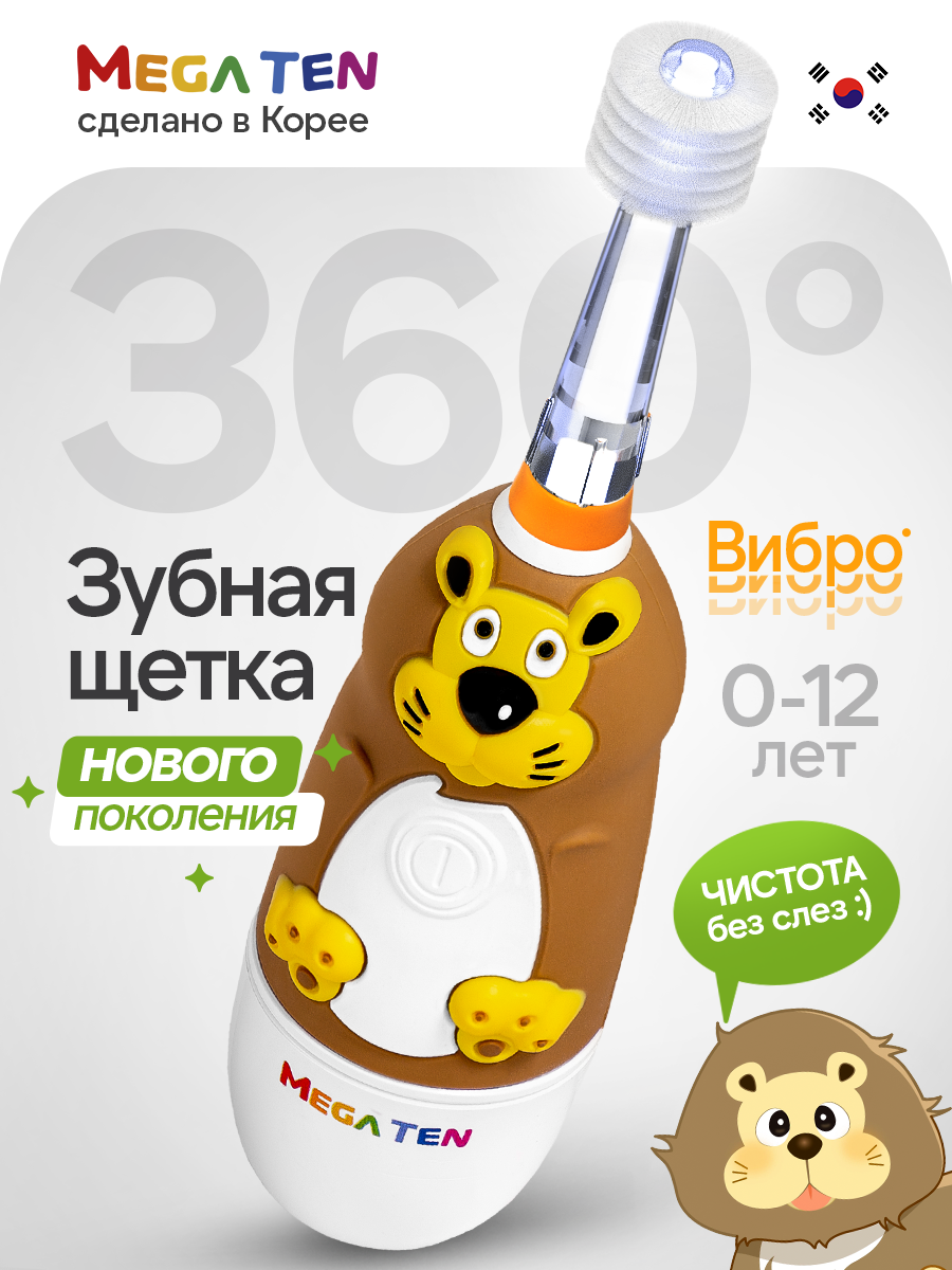 Зубная щетка электрическая Mega Ten kids sonic - фото 1