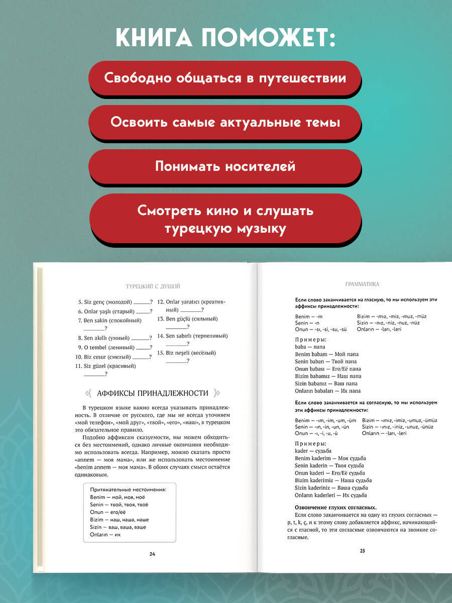 Книга БОМБОРА Турецкий с душой. Самоучитель + разговорник - фото 2
