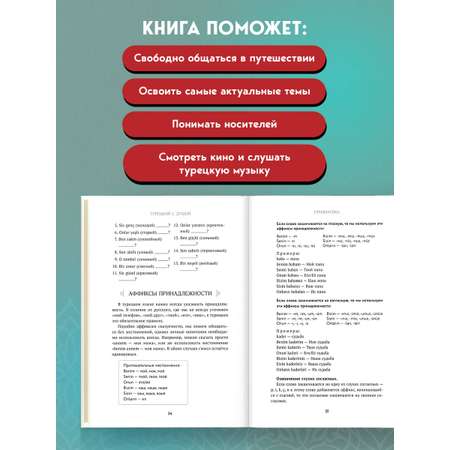Книга БОМБОРА Турецкий с душой. Самоучитель + разговорник