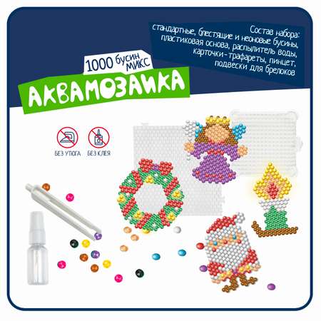 Аквамозаика Bondibon Новогодняя 4 брелока