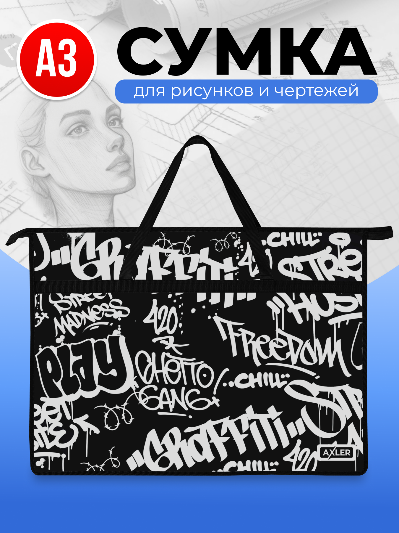 Папка с ручками AXLER А3 - фото 1