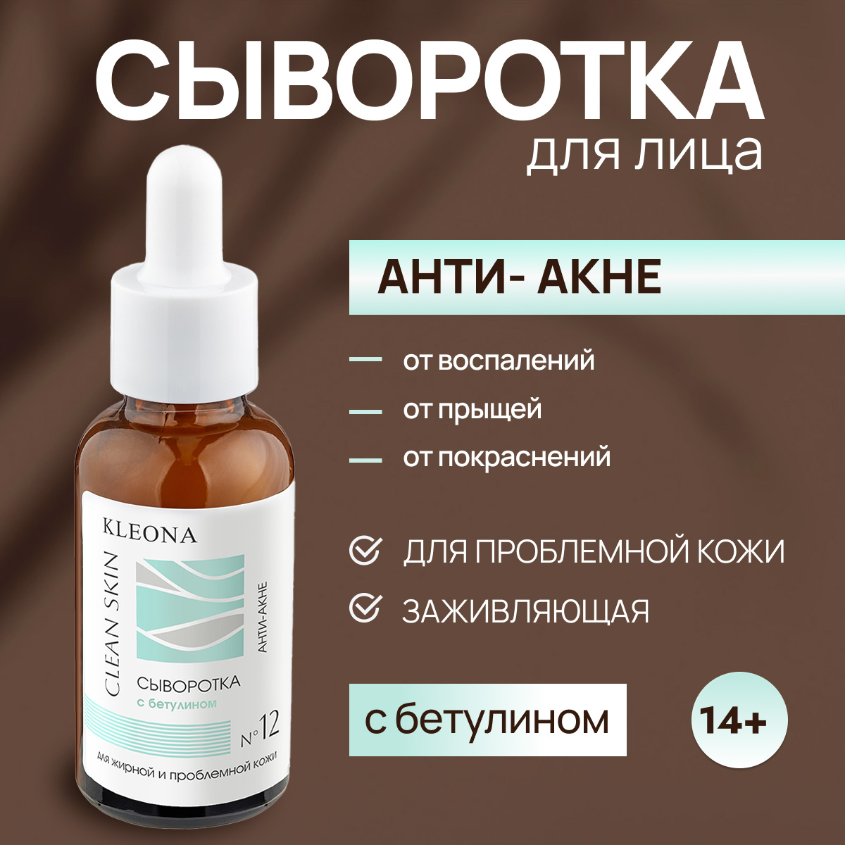 Сыворотка KLEONA 25 мл - фото 1