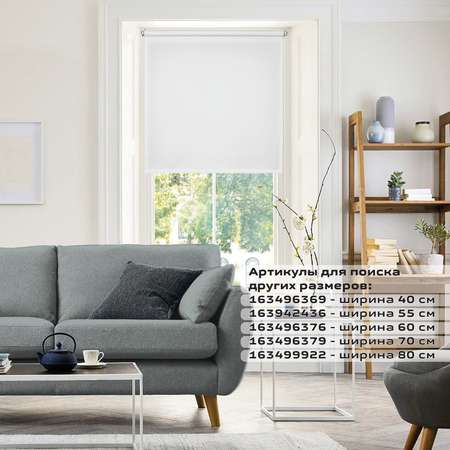 Штора рулонная Brabix белая 40*175 см лён