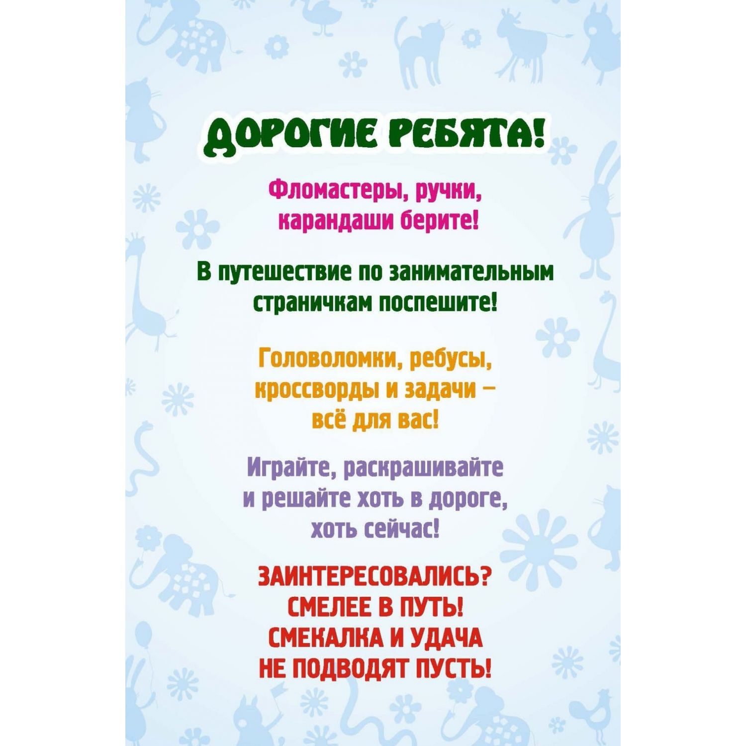 Блокнот Учитель от 4 до 7 лет Игры Кроссворды Задачки - фото 2