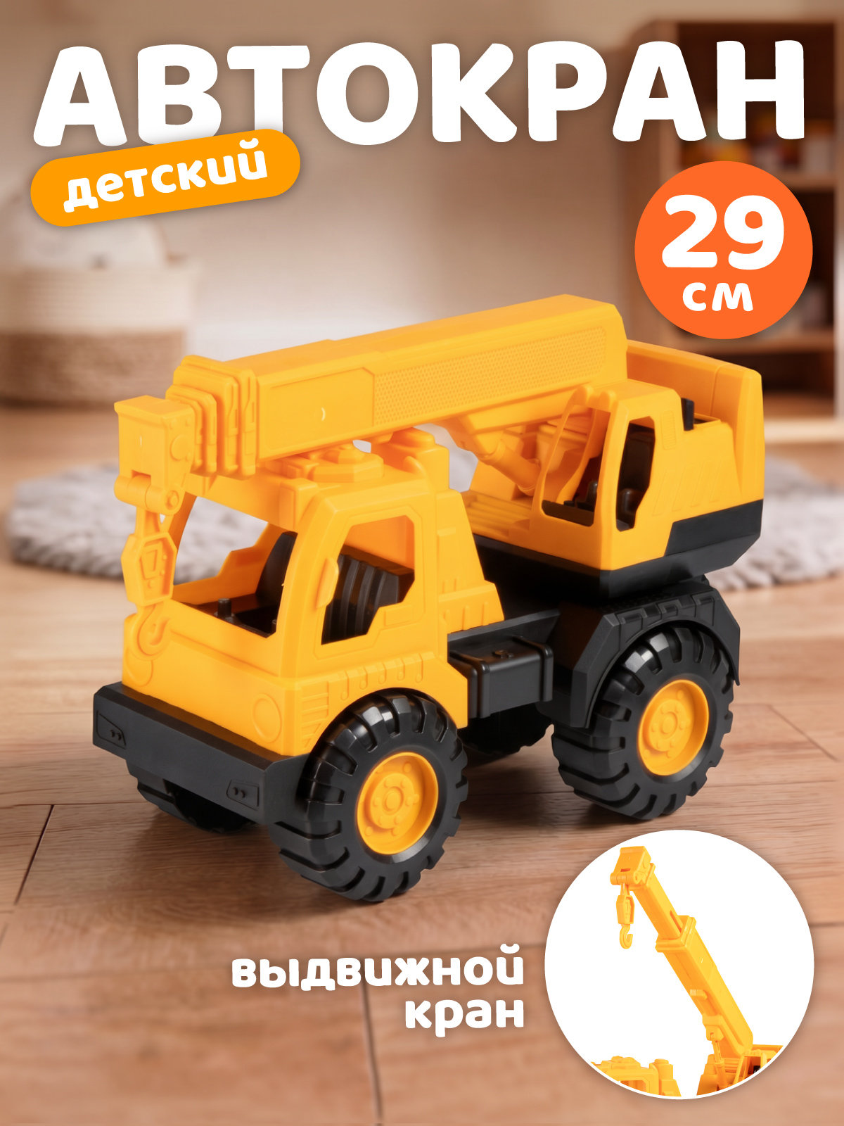 Изображение товара Автокран Компания Друзей Изображение товара Автокран Компания Друзей