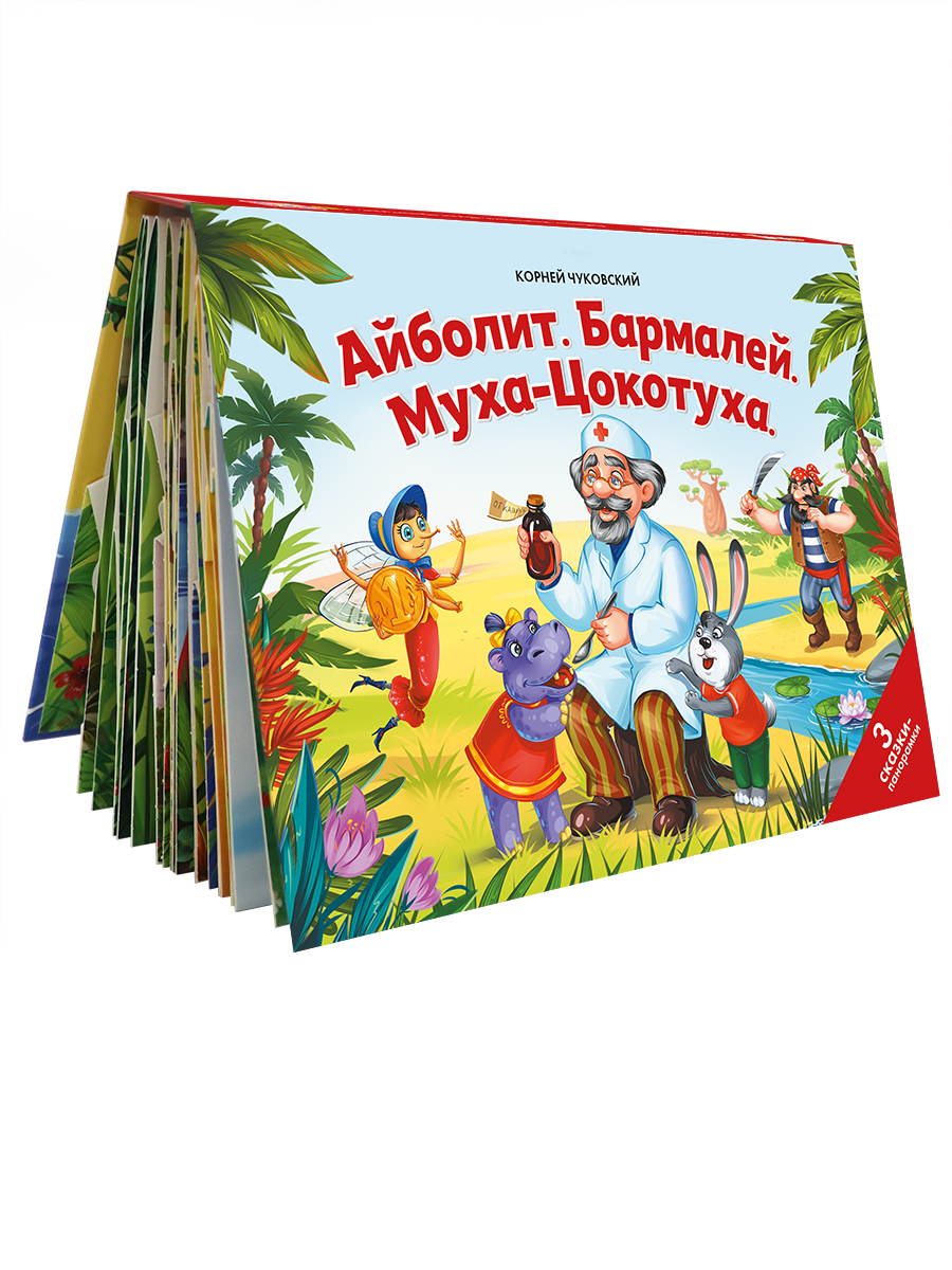 Книга с объемными картинками Malamalama Сказка Добрый доктор Айболит - фото 1