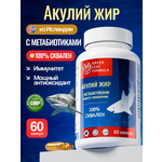 Масло печени акулы Green Leaf Formula сквален акулий с метабиотиками нового поколения для иммунитета 60 капсул