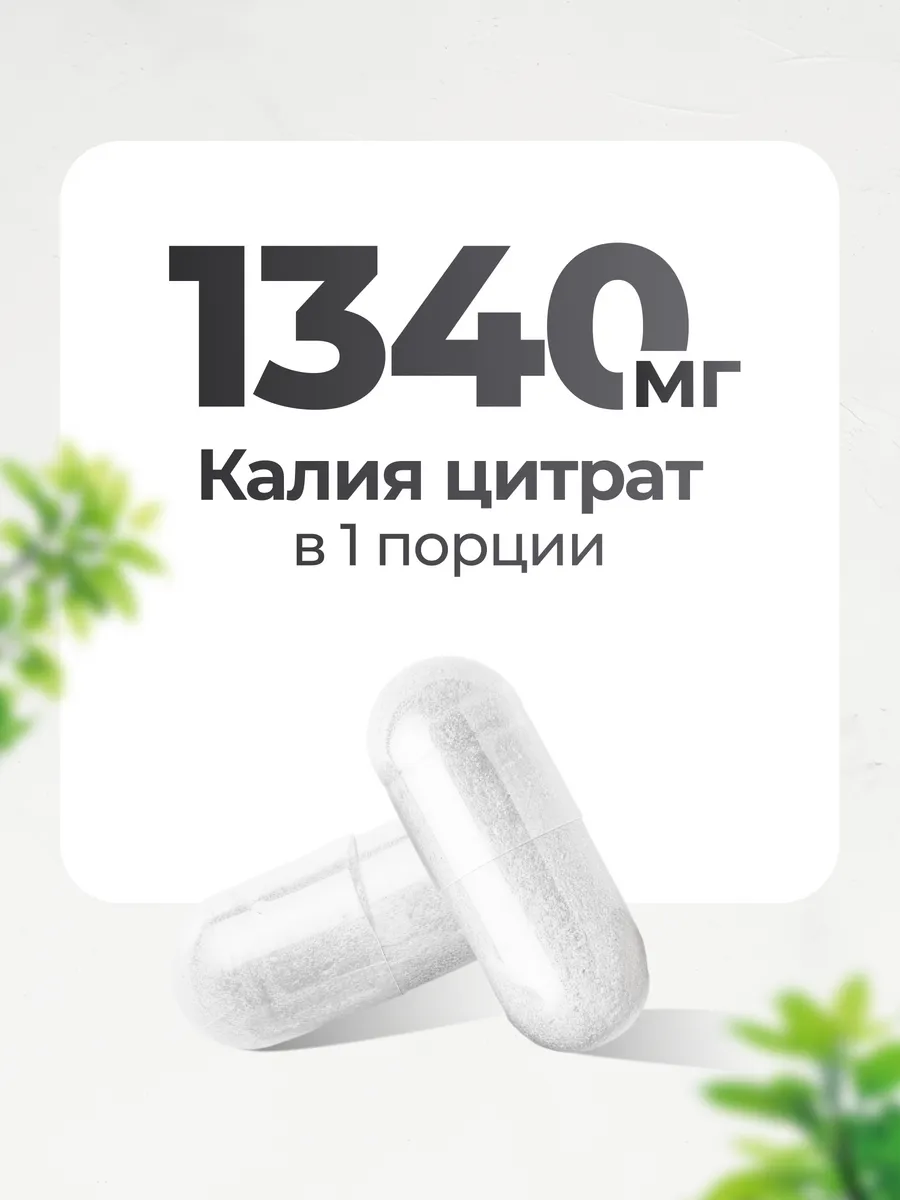 Биологически активная добавка VitaMeal Калий цитрат 1340 мг для костей сердца и сосудов 180 капсул - фото 5