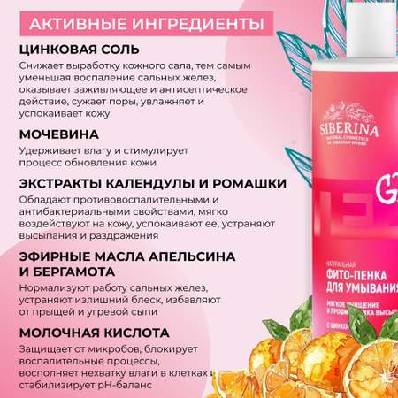 Пена Siberina