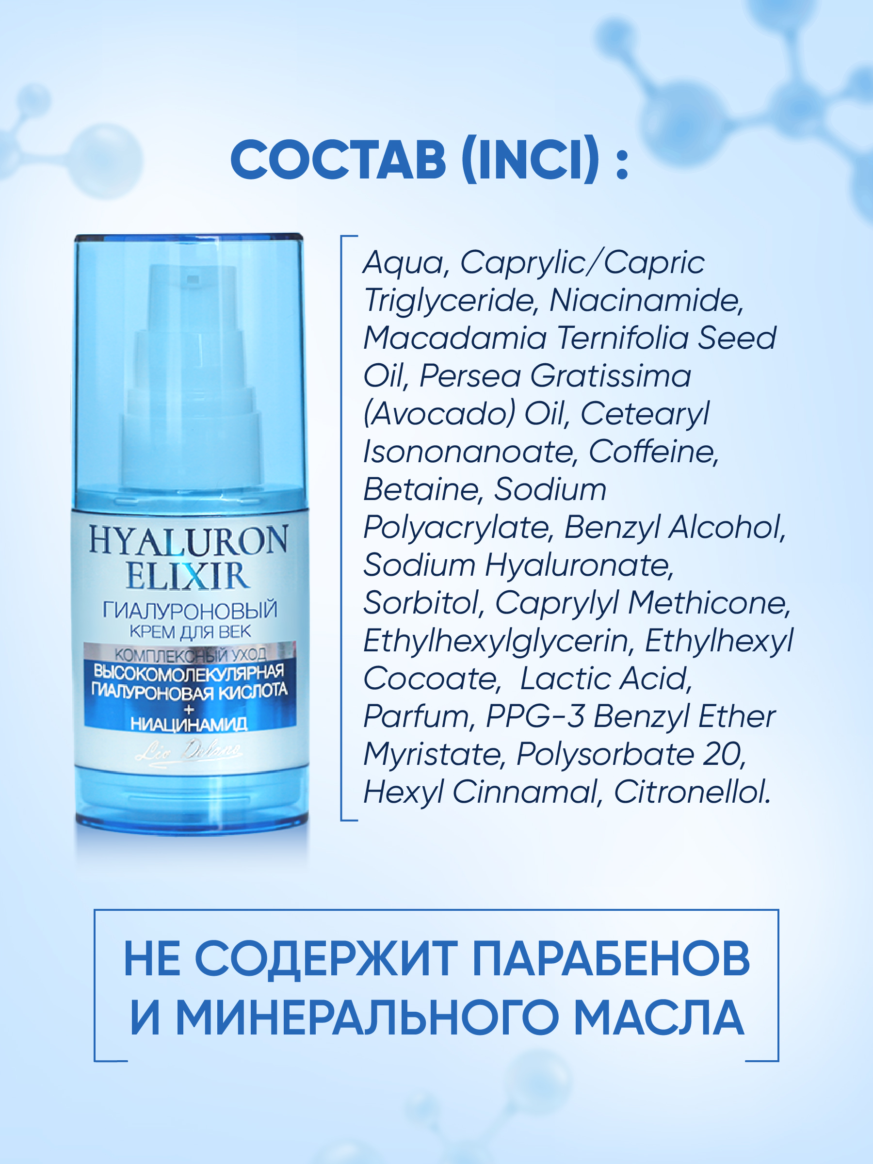 Крем LIV DELANO - фото 6