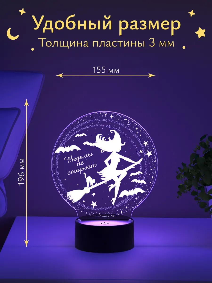 Ночник Светофей Ведьмы не стареют подруге - фото 4