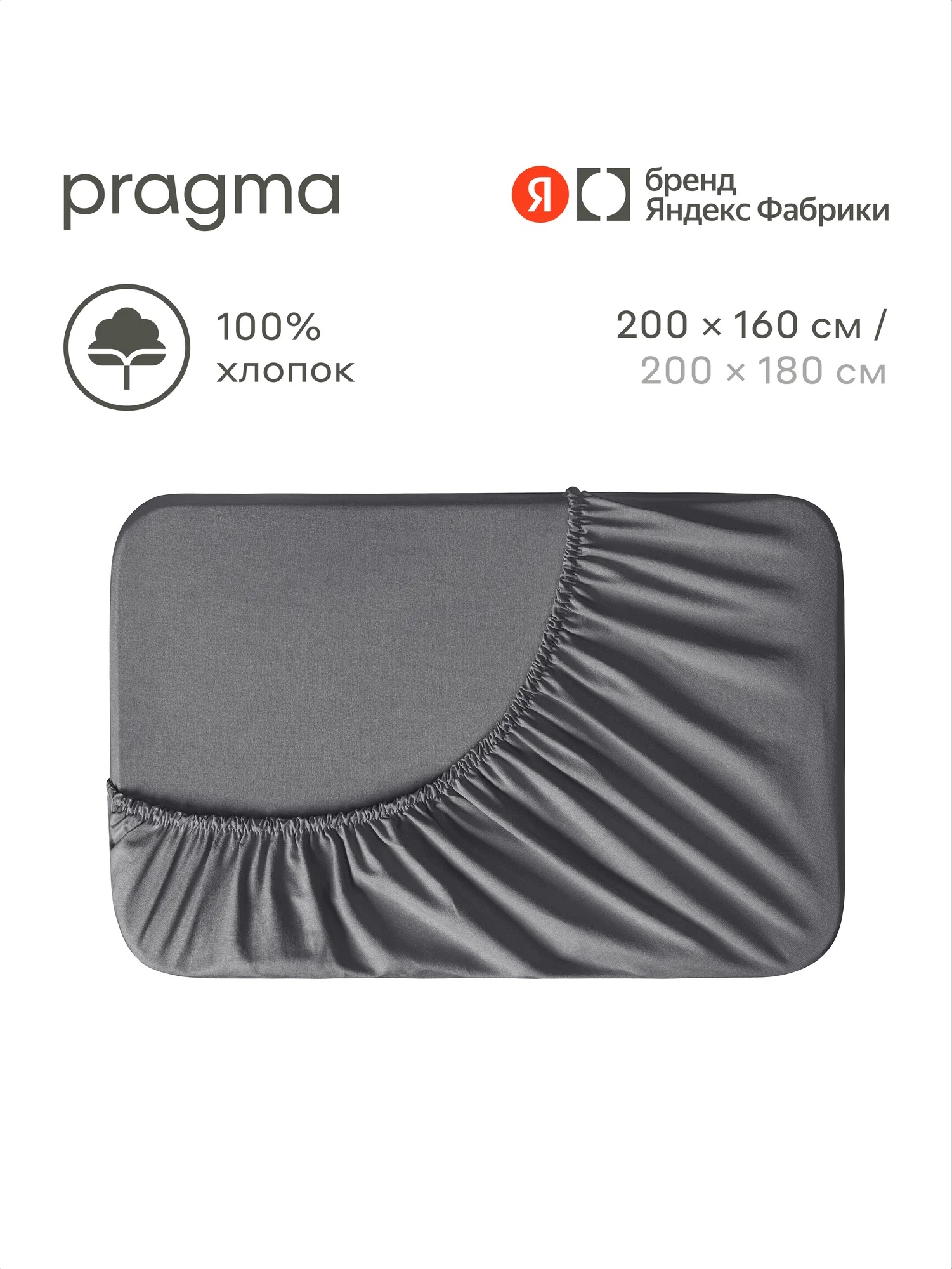 Простыня Pragma Telso 160 x 200 см на резинке 1 шт. - фото 1
