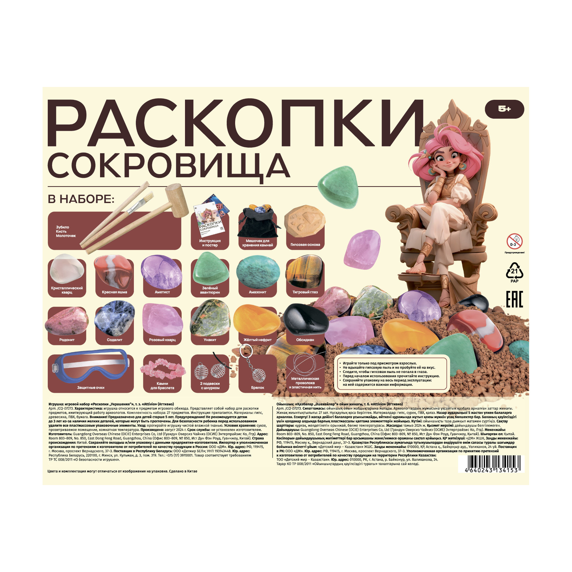 Набор для раскопок Attivio Сокровища - фото 2
