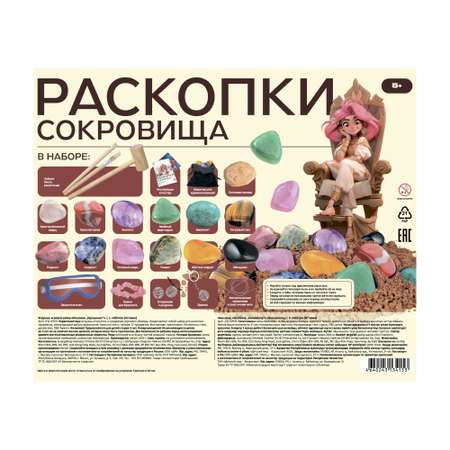 Набор для раскопок Attivio Сокровища
