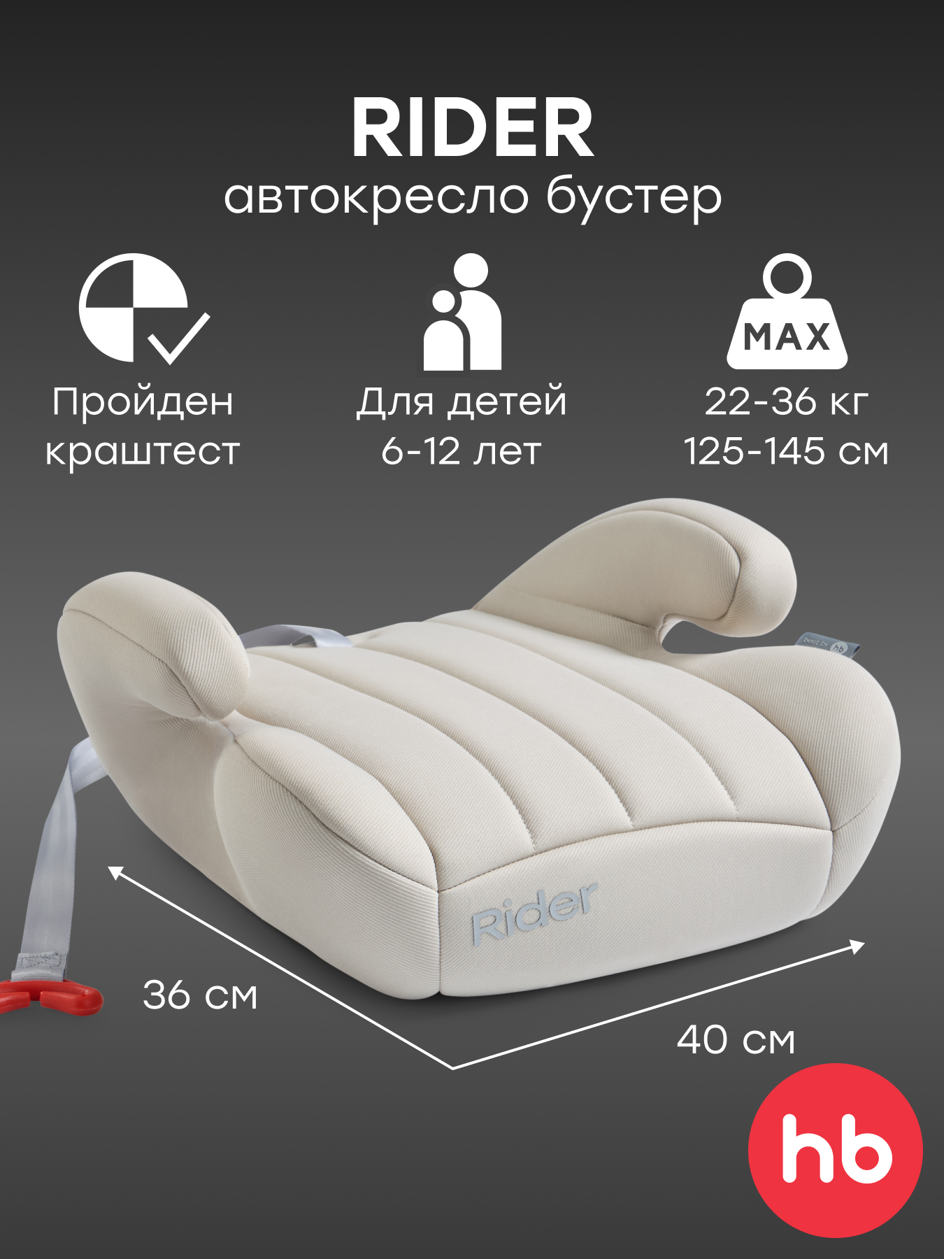 Автокресло Happy Baby Rider 3 (22-36 кг) белый - фото 1