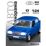 Автомобиль АВТОпанорама ВАЗ 2107 1:24