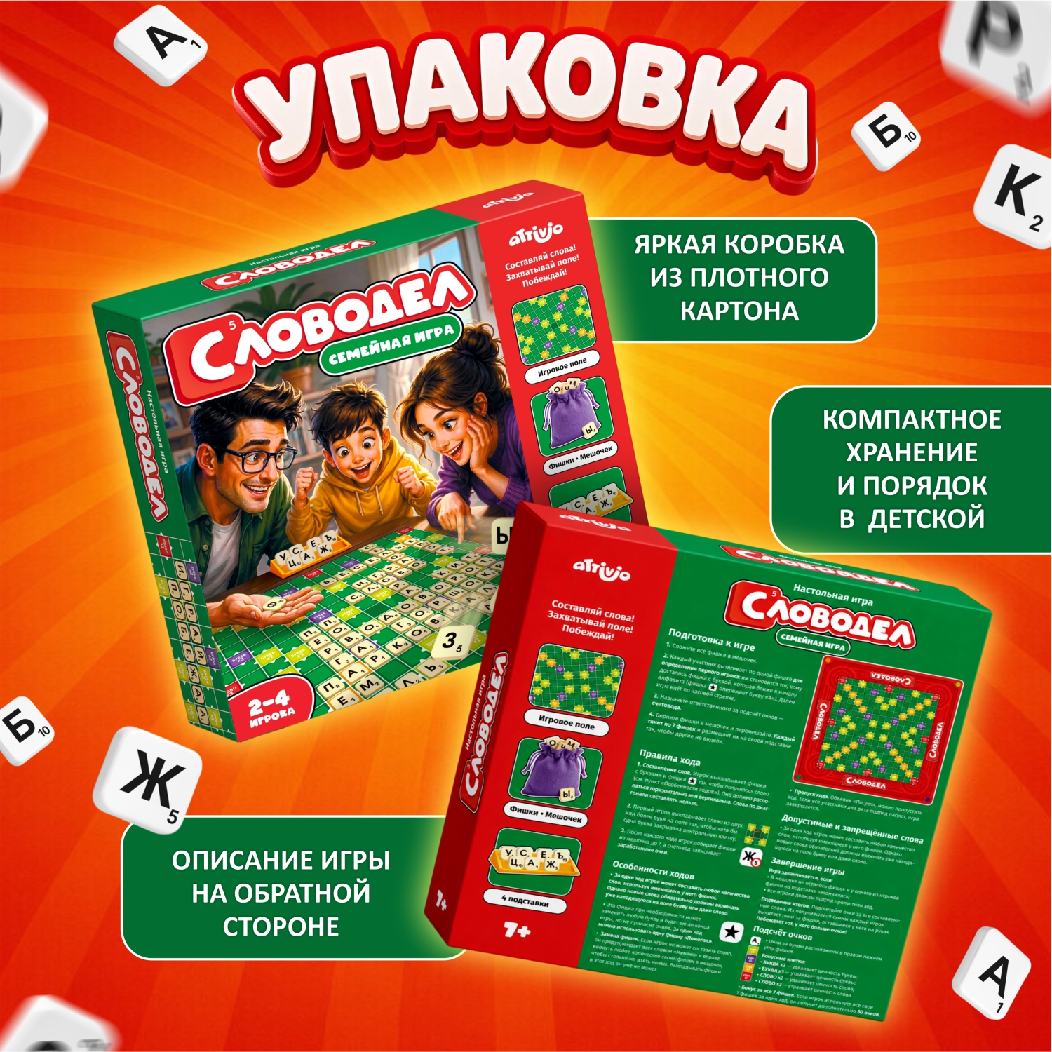Настольная игра Attivio Словодел - фото 6