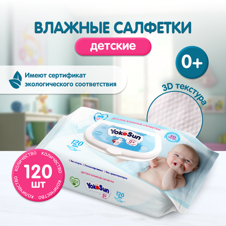 Влажные салфетки YokoSun антибактериальные 120 шт.