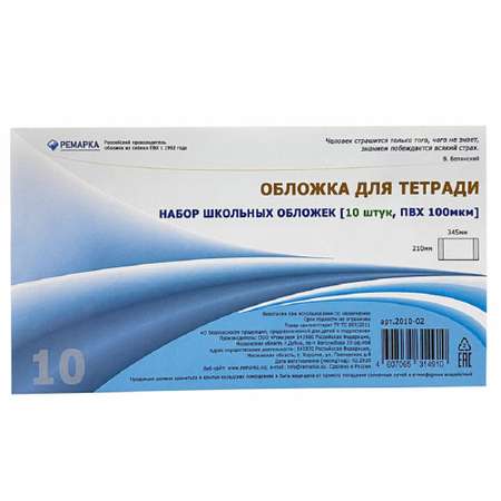 Обложка Ремарка 10 шт.
