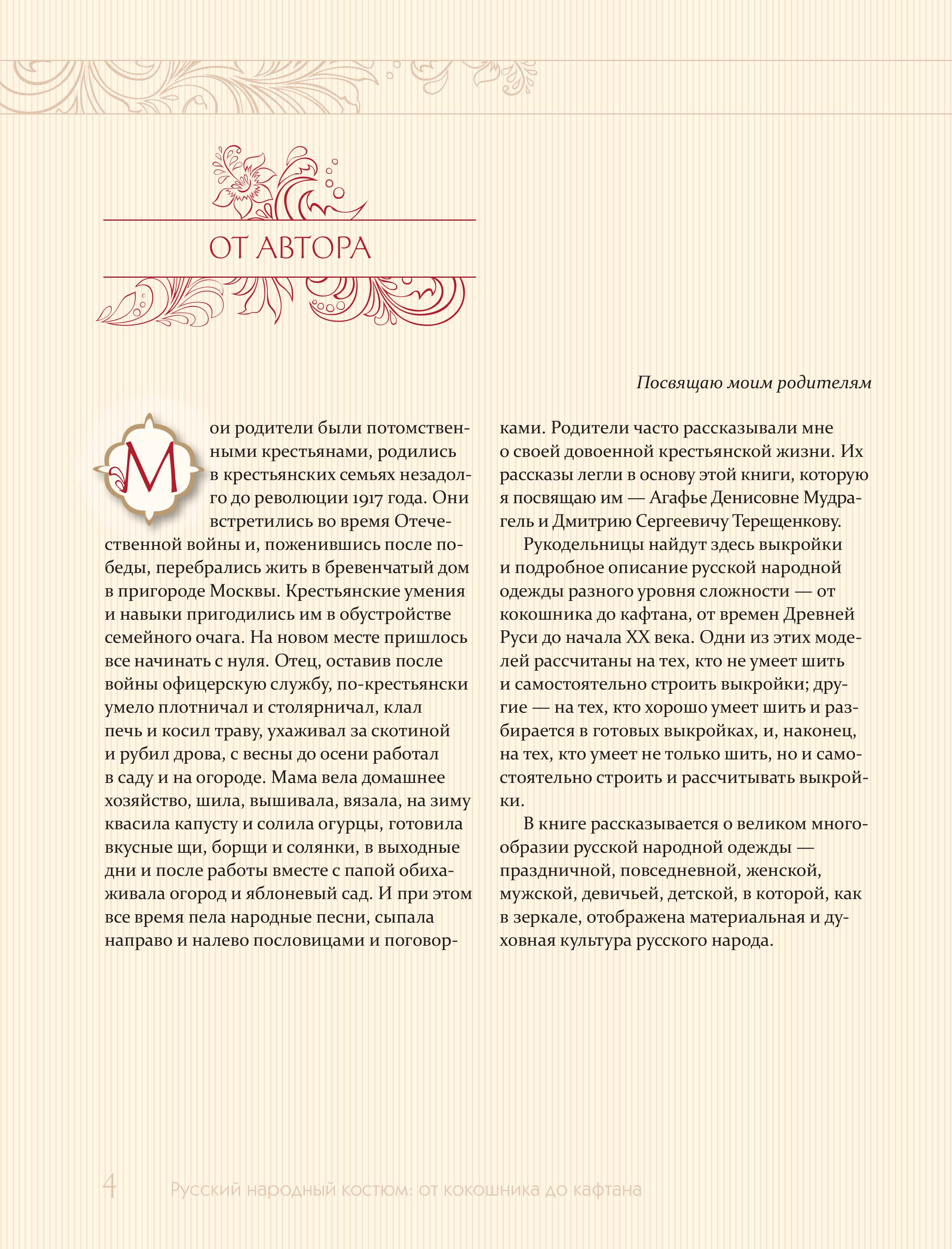 Книга Эксмо Русский народный костюм: от кокошника до кафтана - фото 3