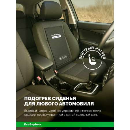 Электрогрелка с инфракрасным подогревом EcoSapiens Enerlek