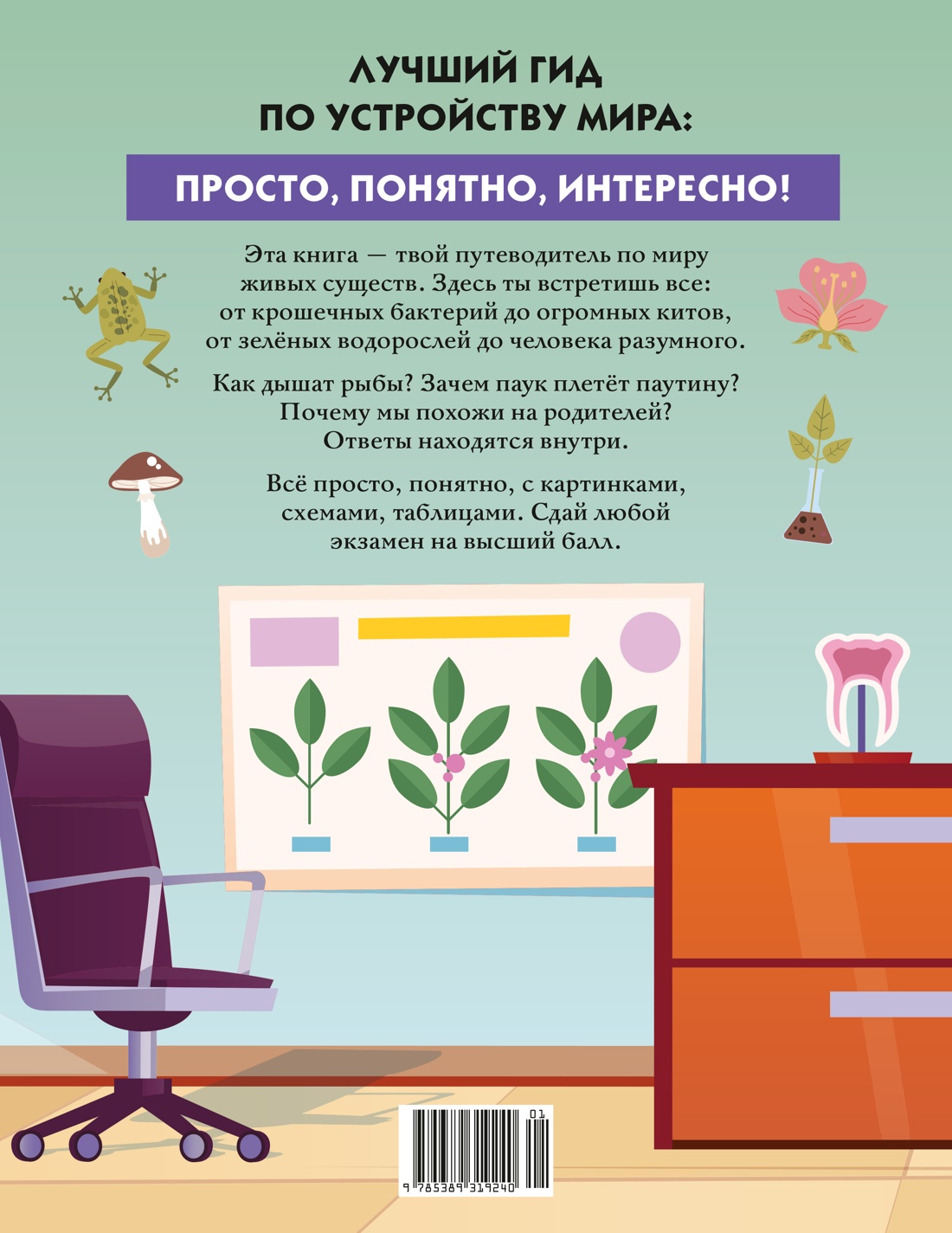 Книга КОЛИБРИ В помощь школьнику Биология в таблицах и комиксах - фото 4