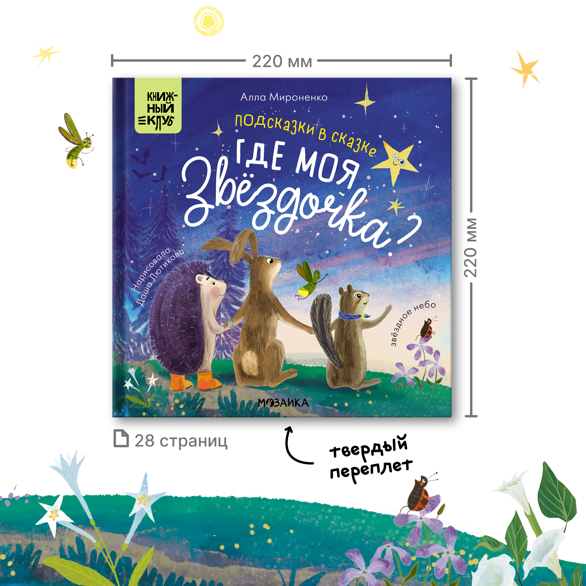 Набор МОЗАИКА kids Подсказки с сказке Книжный клуб 3 шт - фото 5